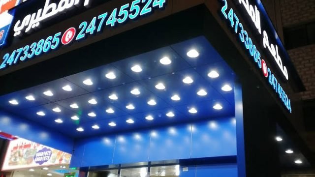 مطعم المطيري للمأكولات الخفيفة بالفراونية (الاسعار+المنيو+الموقع)