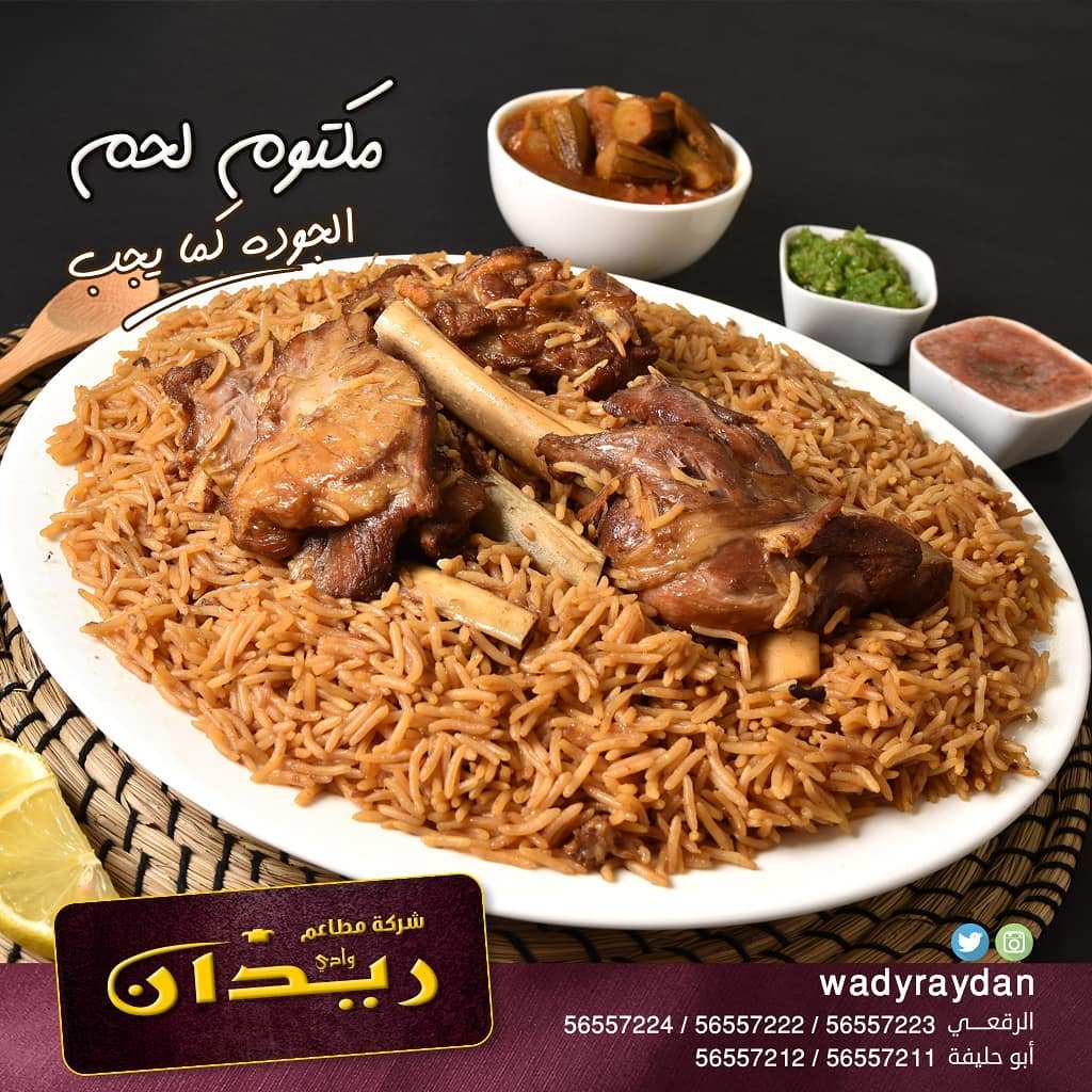 مطعم وادي ريدان بالكويت (الاسعار+المنيو+الموقع)