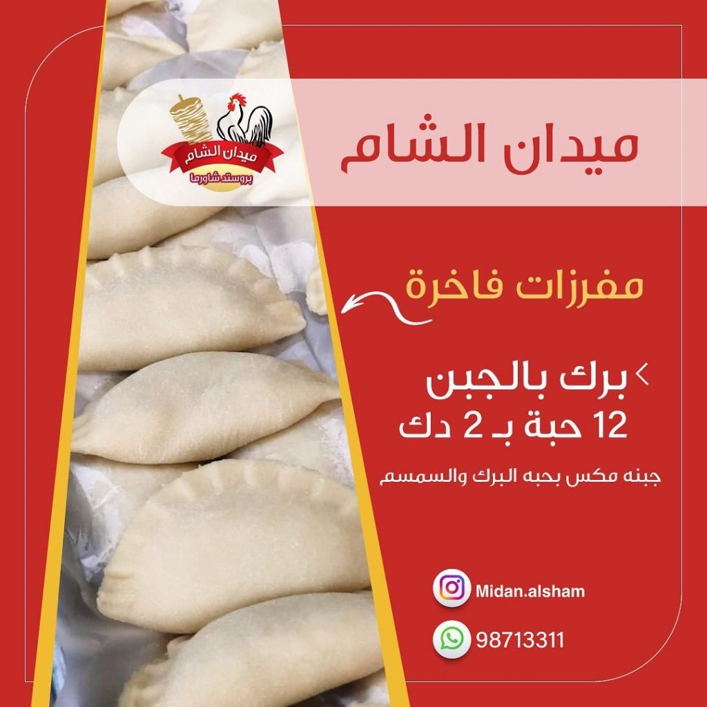 ميدان الشام