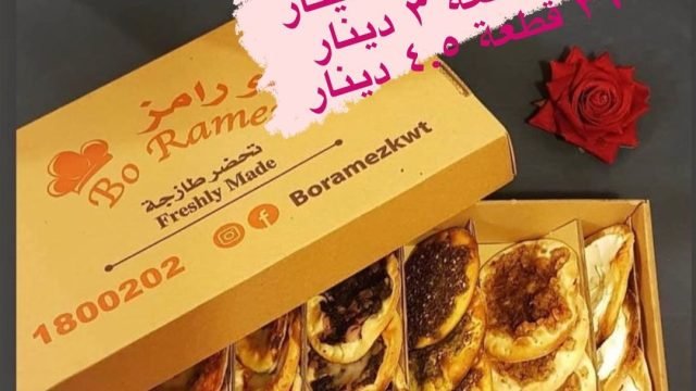 مطعم بو رامز المهبولة (الاسعار+المنيو+الموقع)