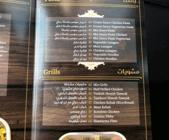منيو المنار