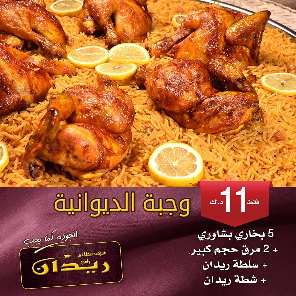 وادي ريدان بالكويت