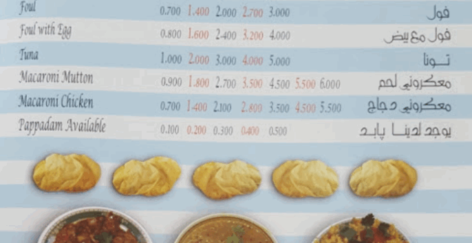 مطعم الكوار الرفاع منيو
