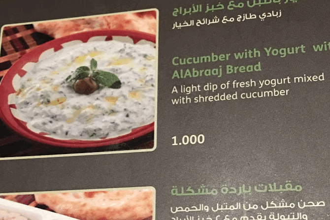 قائمة طعام مطعم الأبراج المحرق البحريين 