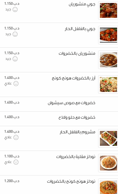 مطعم شيري بنجاب منيو