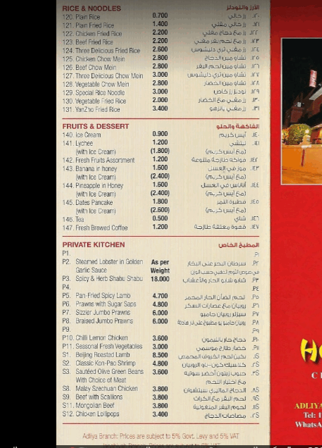 منيو مطعم هونج كونج