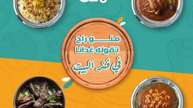 مطعم فنر البيت للمأكولات الكويتية (الاسعار+المنيو+الموقع)