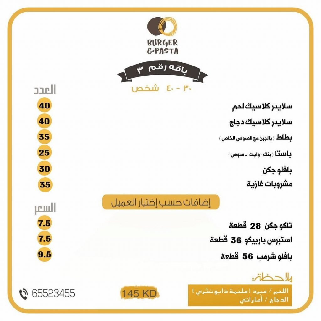منيو المطعم 