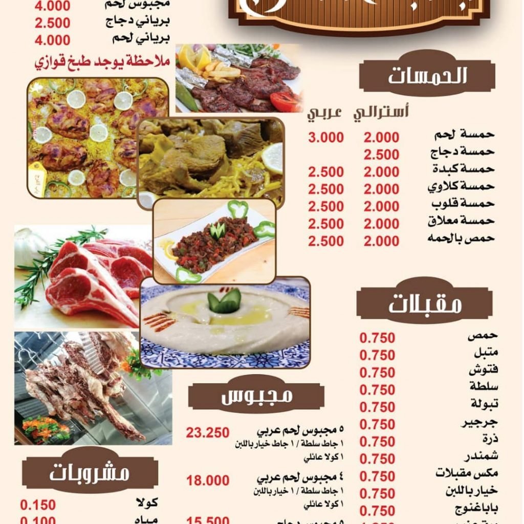منيو المطعم