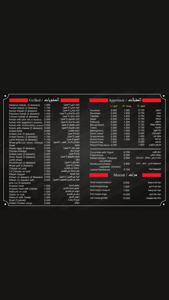 منيو مطعم مشويات سمراء بيروت