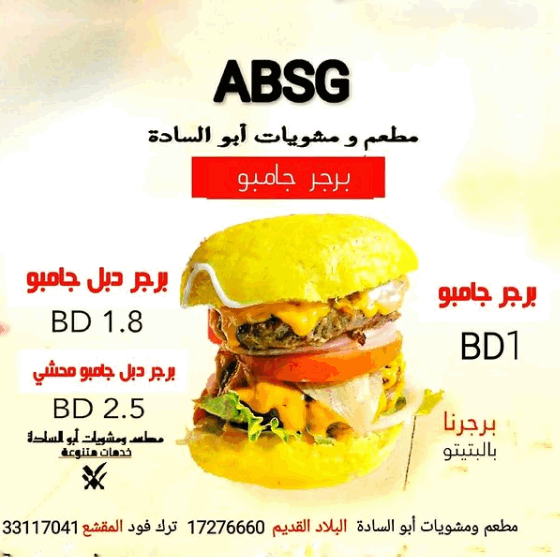 منيو مطعم ومشويات أبو السادة