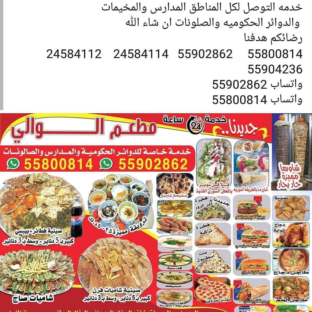 مطعم الوالي (الاسعار+المنيو+الموقع)