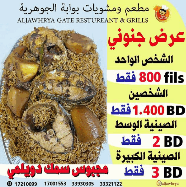 منيو بوابة مطعم و مشويات الجوهرية