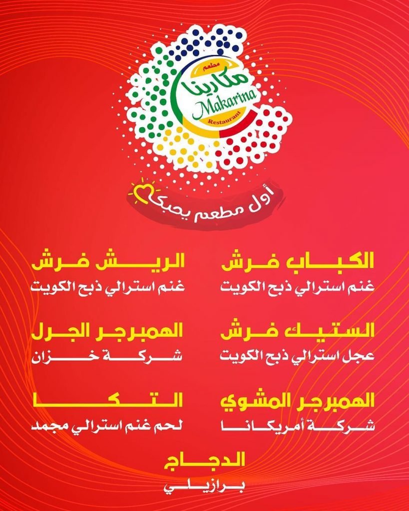  مكارينا