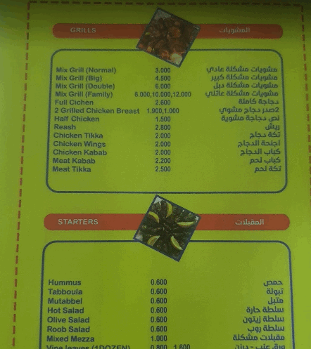 منيو مطعم الفانوس بالمنامة