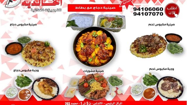 مطعم الخالدية القرين (الاسعار+المنيو+الموقع )