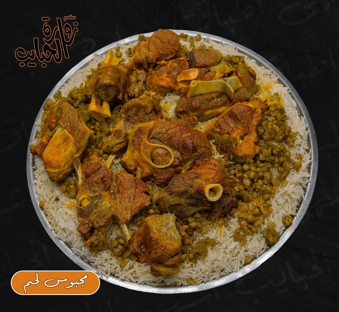 زوارة الحبايب (الاسعار+المنيو+الموقع)