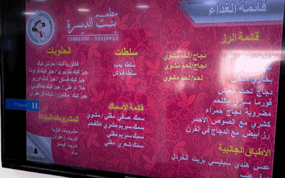 مطعم بنت الديرة منيو