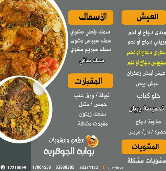 مطعم ومشويات الجوهرة منيو