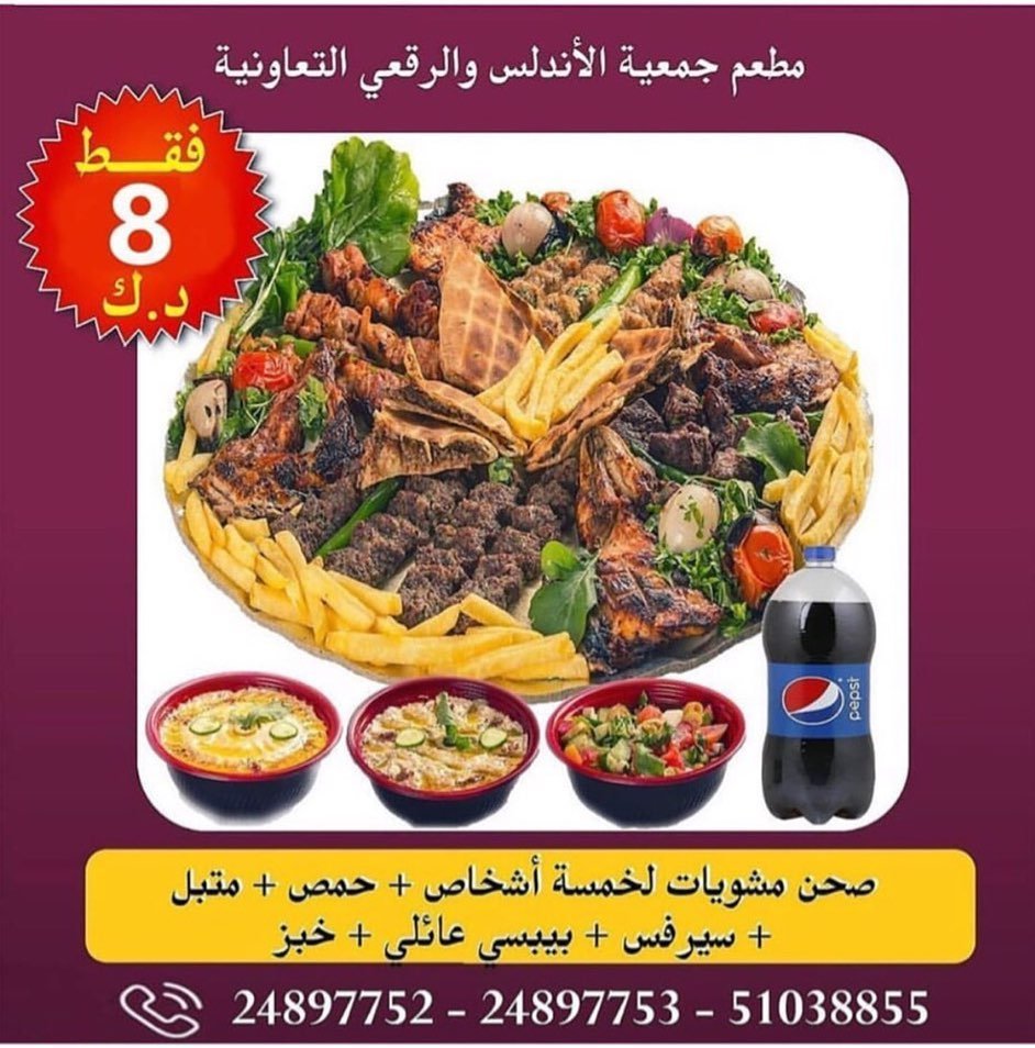 جمعية الاندلس مطعم مشويات (الأسعار + المنيو + الموقع)