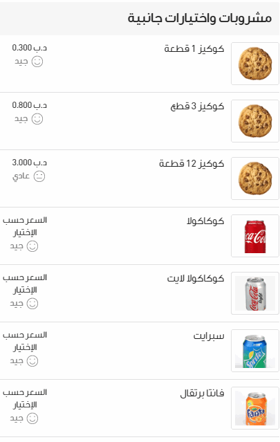 قائمة مشروبات مطعم صابوي