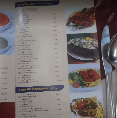 مطعم بو علي العالمي منيو