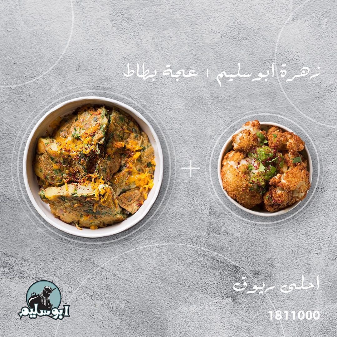 مطعم أبو سليم الكويت (الاسعار+المنيو+الموقع)