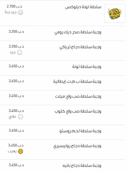 منيو مطعم صابوي