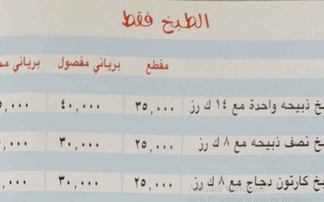منيو مطعم الكوار الرفاع