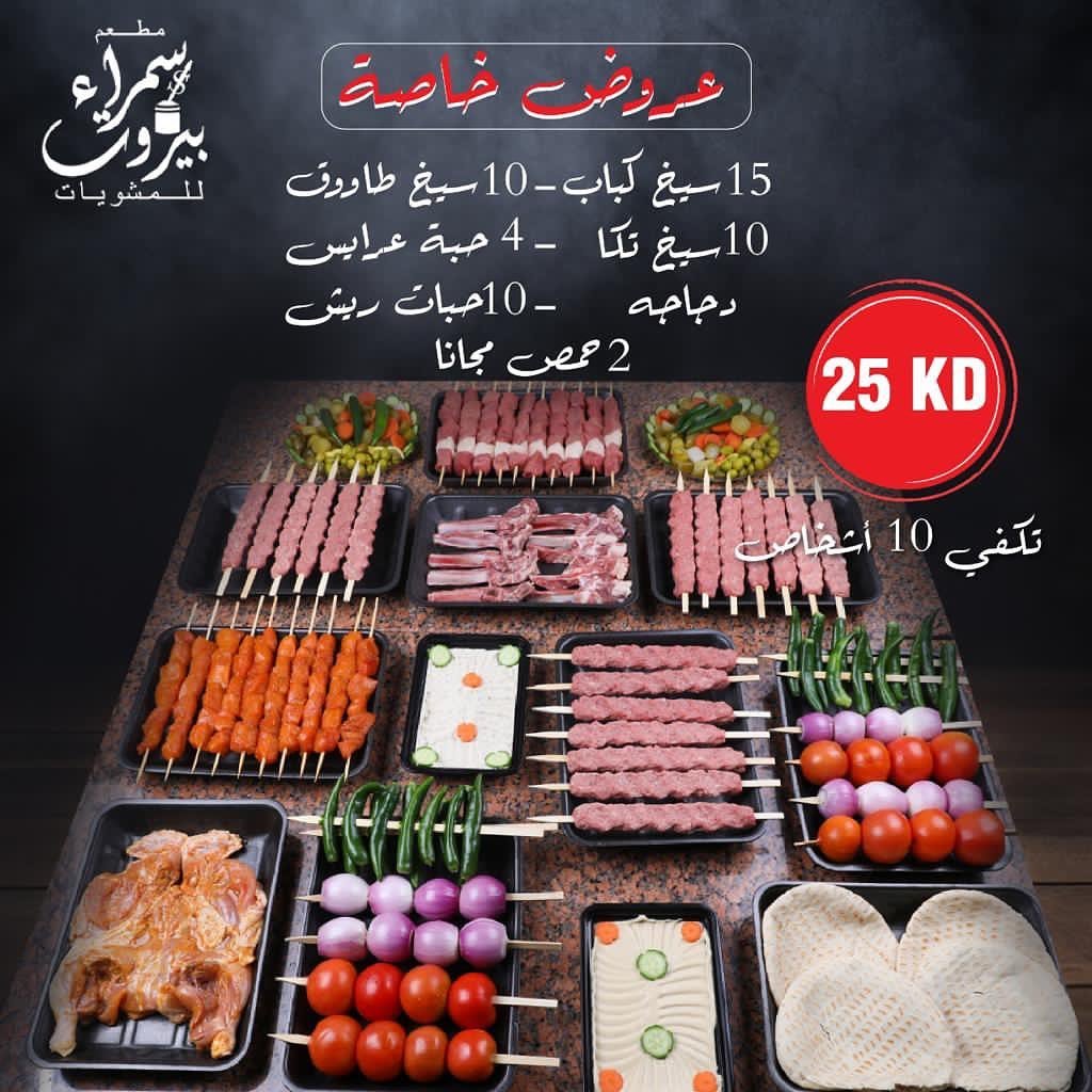 مطعم مشويات سمراء بيروت (الأسعار + المنيو + الموقع)