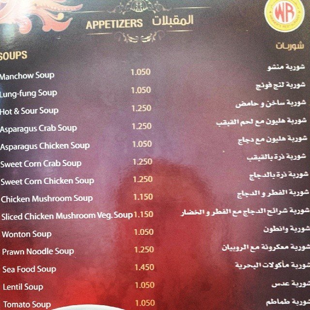 منيو مطعم الفائز الدولي 
