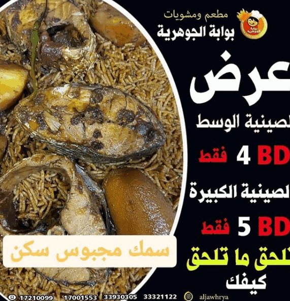منيو مطعم ومشويات الجوهرة