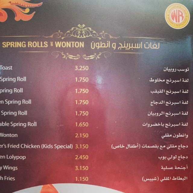 منيو مطعم الفائز 