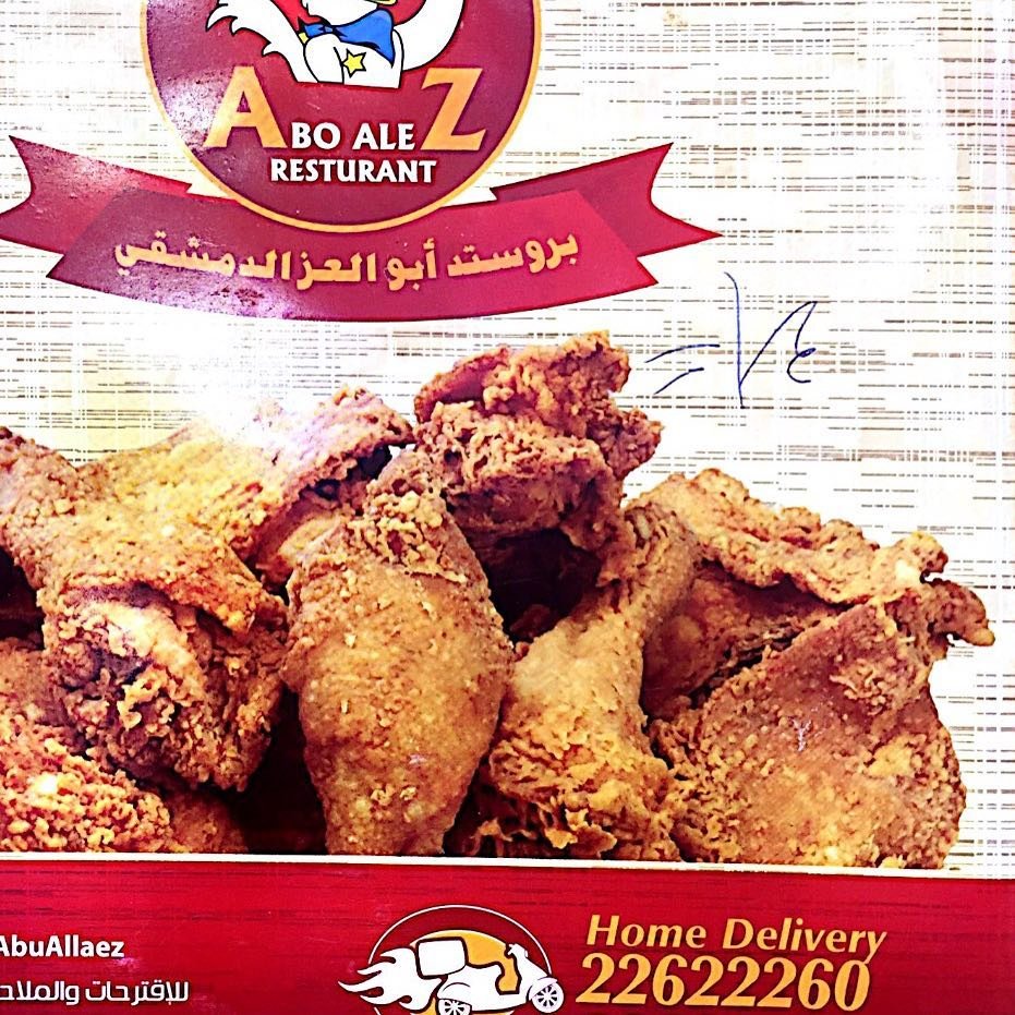 مطعم ابو العز الكويت (الاسعار+المنيو+الموقع)