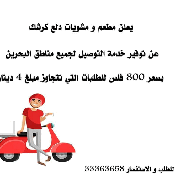 مطعم دلع كرشك في البحرين منيو