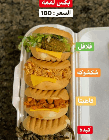مطعم بيت الكبدة منيو