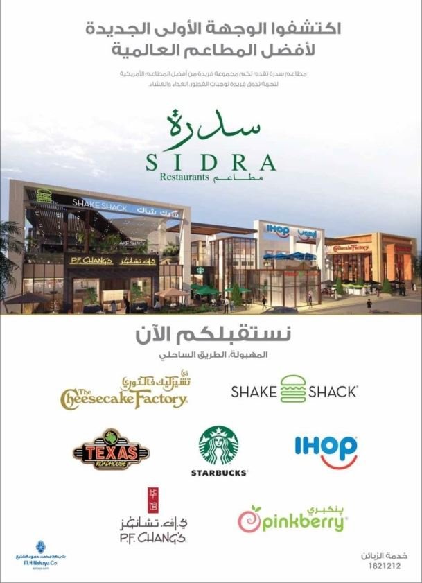 مطاعم سدرة