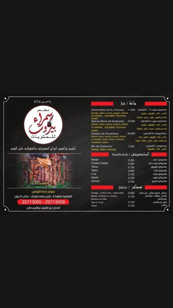 منيو مطعم مشويات سمراء بيروت