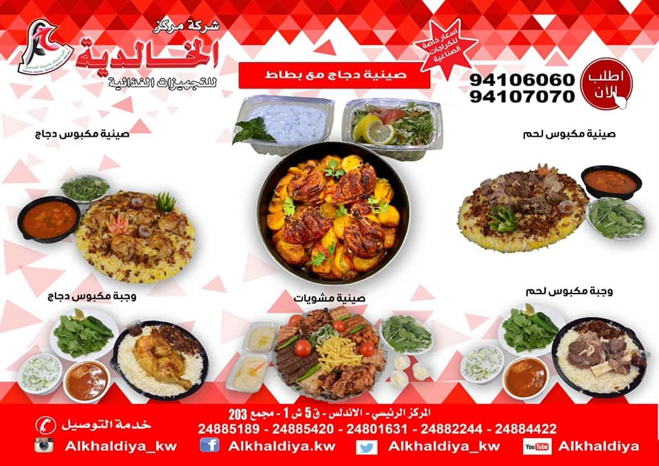 مطعم الخالدية القرين (الاسعار+المنيو+الموقع )