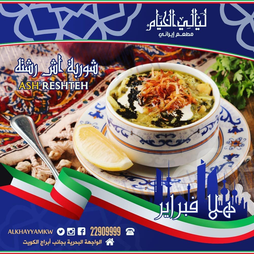 مطعم ليالي الخيام بالكويت 