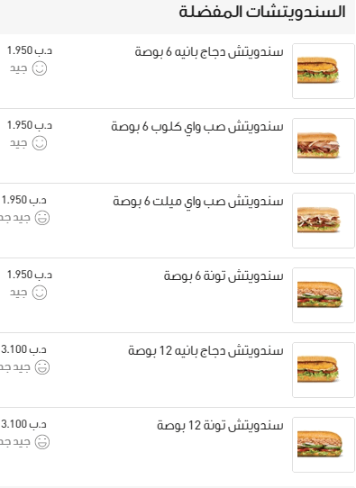 منيو مطعم صابوي