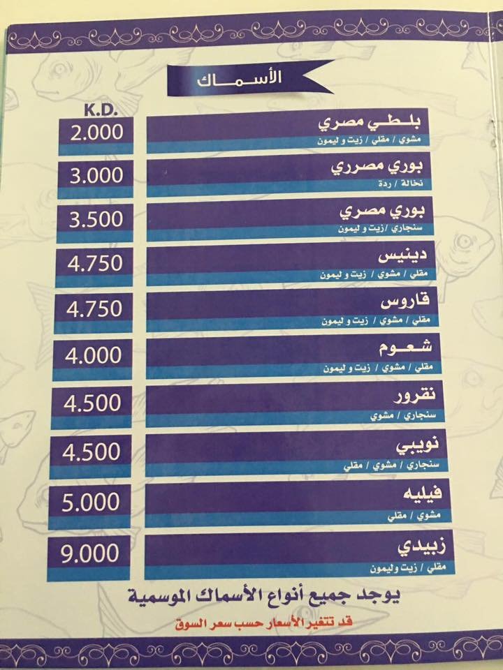 منيو المطعم
