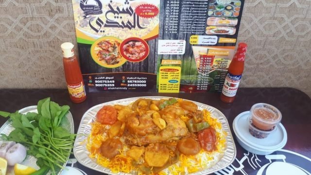 مطعم شيخ المندي (الاسعار+المنيو+الموقع)