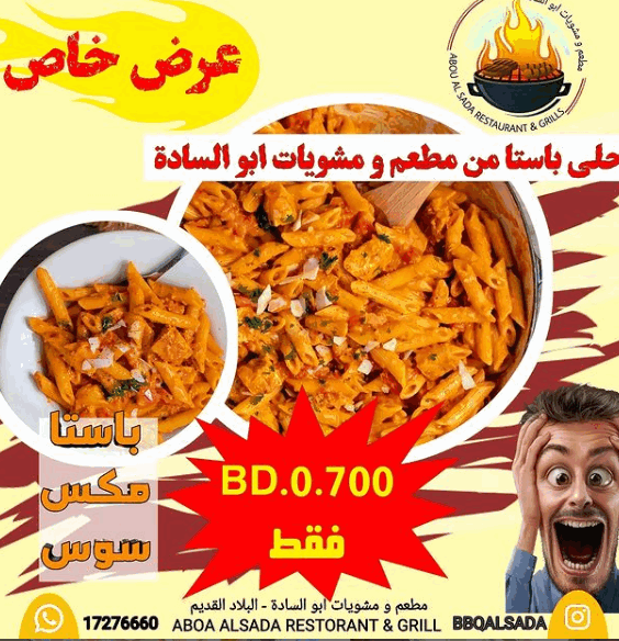 مطعم ومشويات أبو السادة