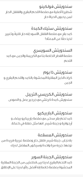 منيو مطعم اسكبداراني