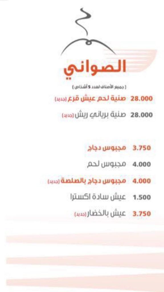 منيو المطعم