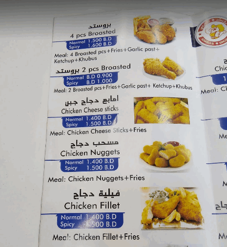 مطعم بروستد عربي منيو