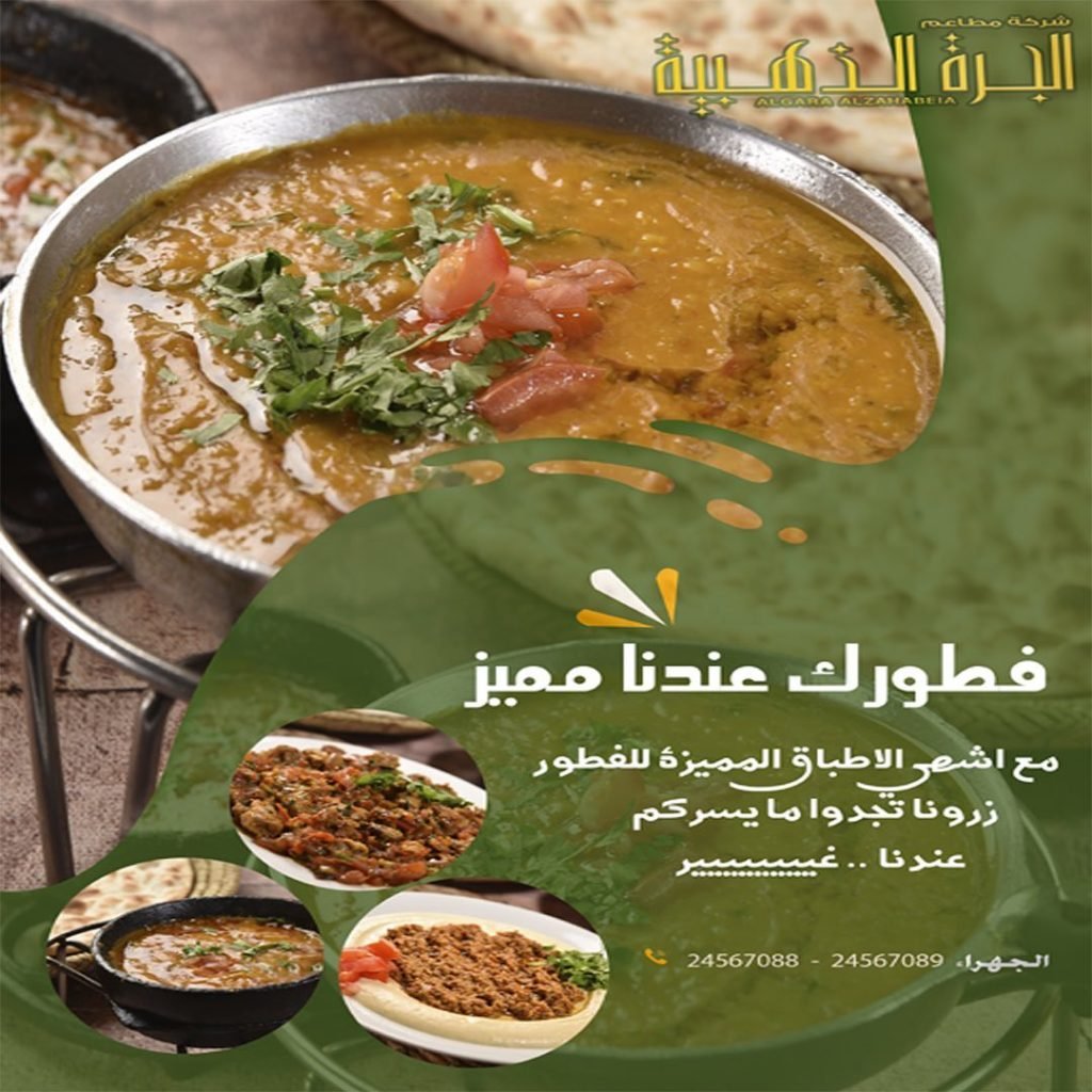 مطعم الجرة الذهبية الجهراء