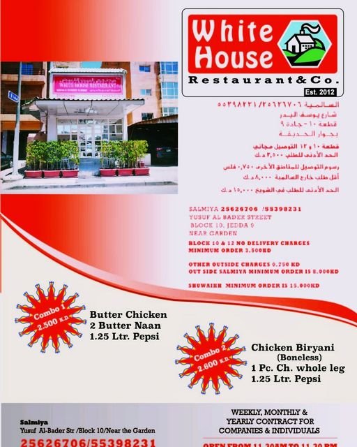 مطعم البيت الأبيض السالمية (الاسعار+المنيو+الموقع)