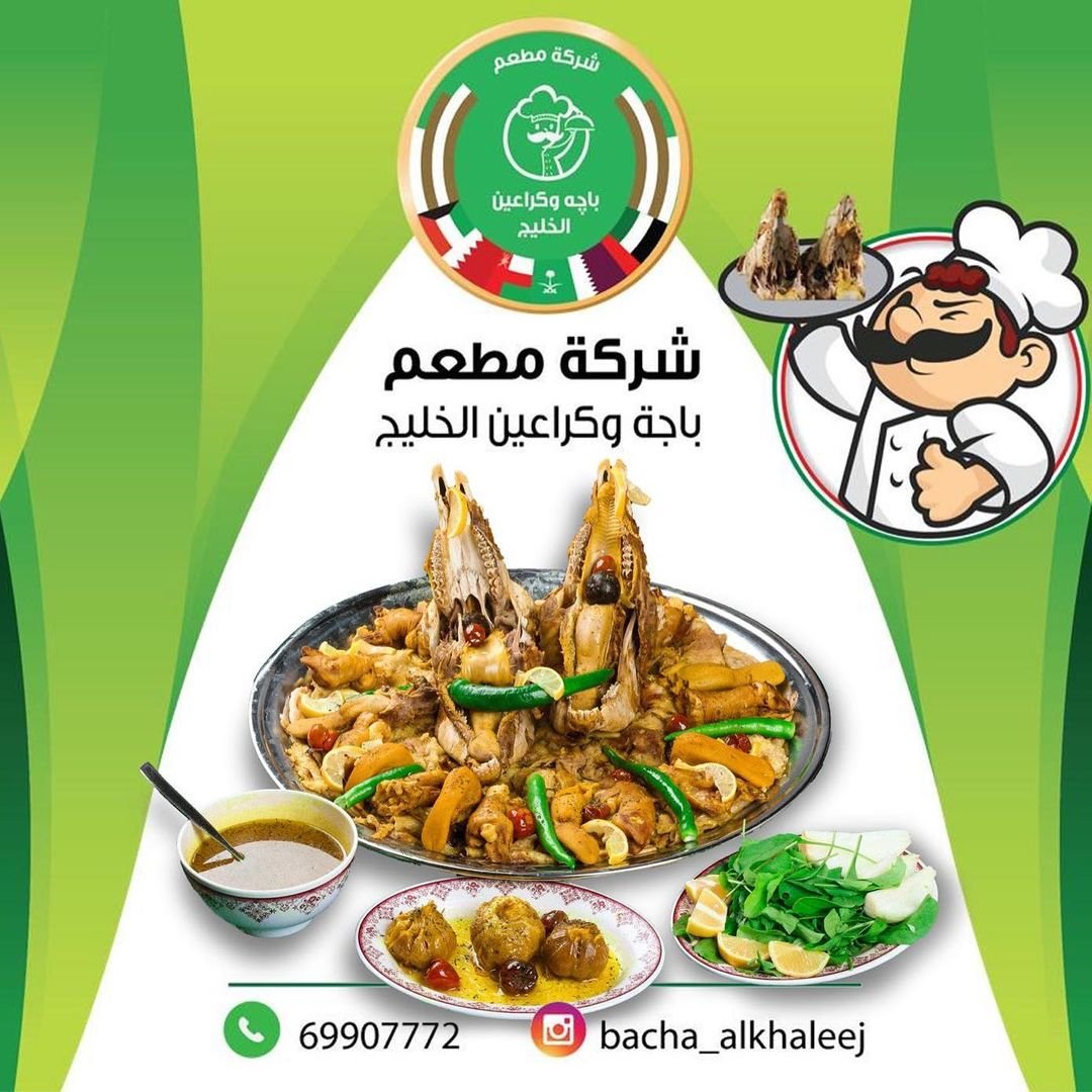 مطعم باجة وكراعين السالمية (الاسعار+المنيو+الموقع)